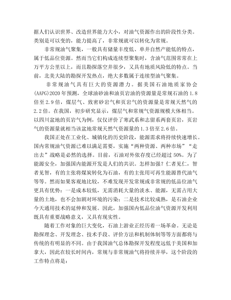 石油相关产业学习心得 _第2页