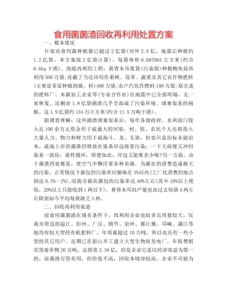 食用菌菌渣回收再利用处置方案 