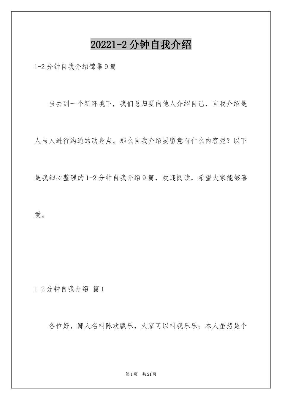 20241-2分钟自我介绍_44_第1页