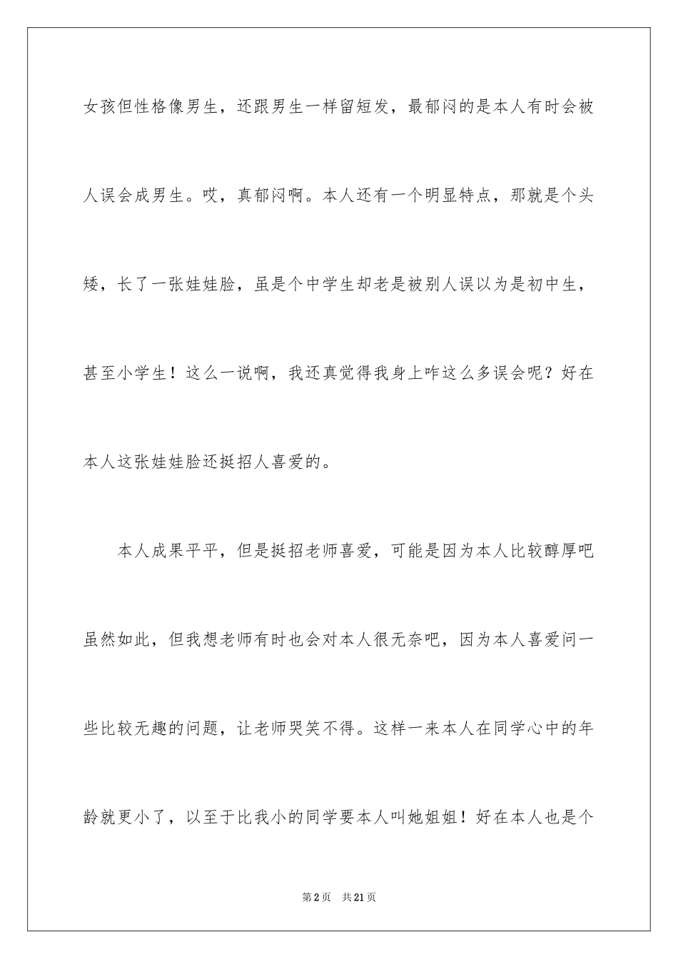 20241-2分钟自我介绍_44_第2页