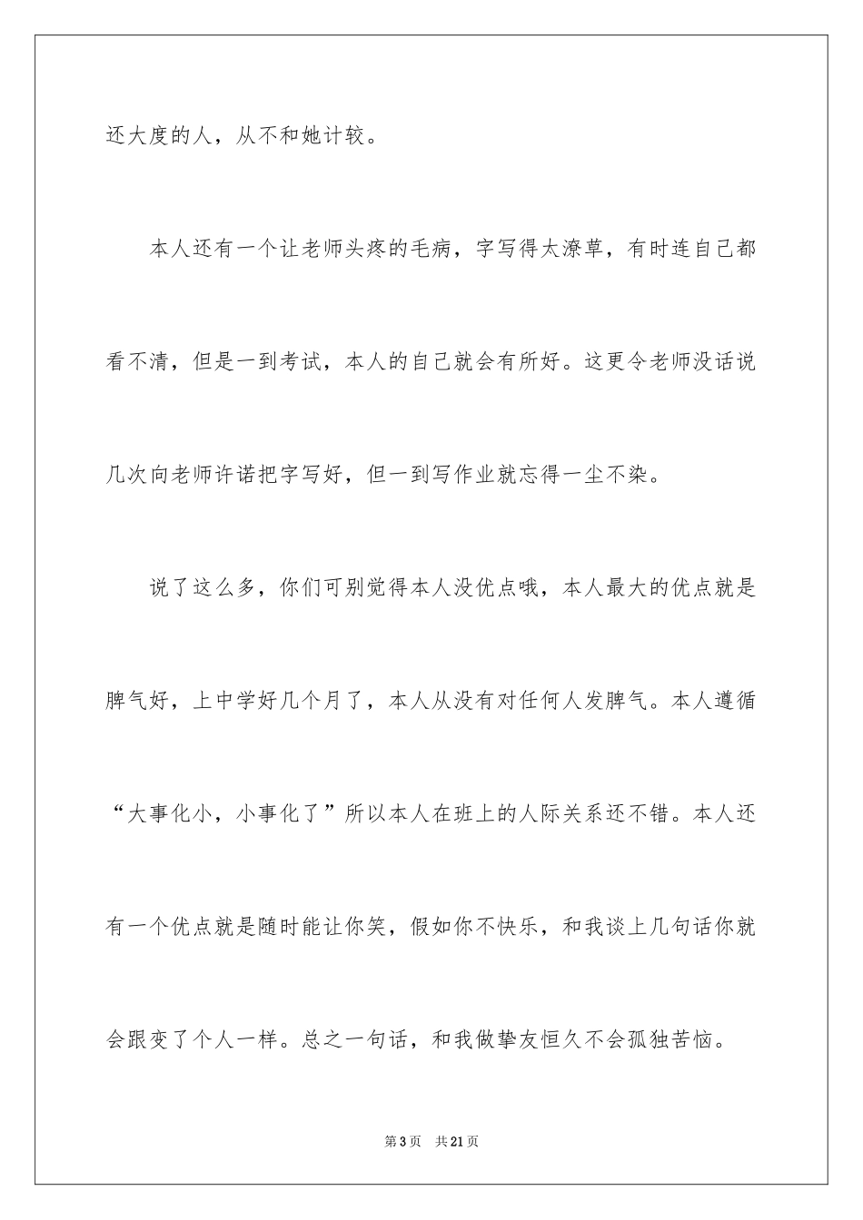20241-2分钟自我介绍_44_第3页