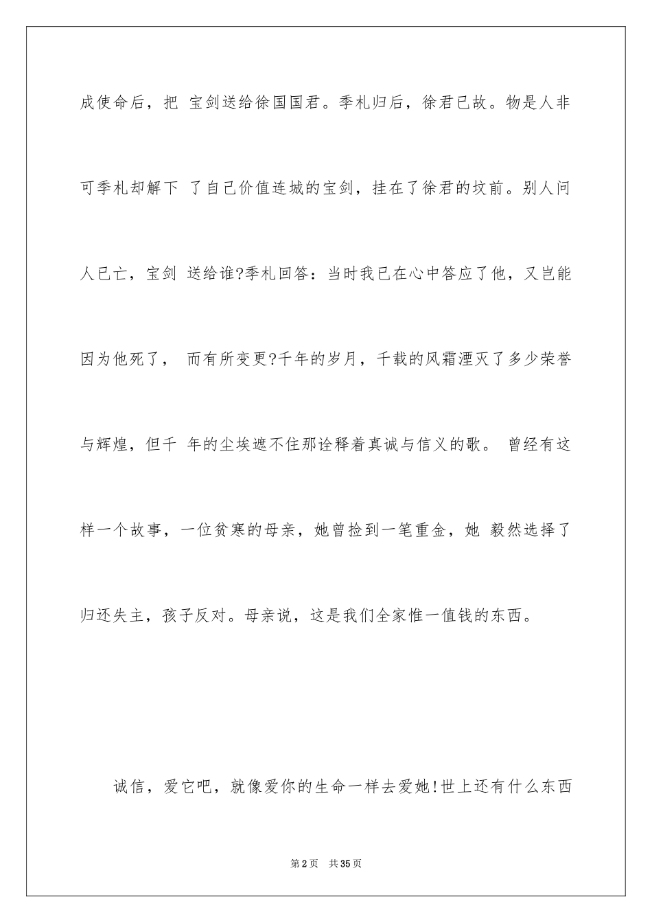 2024古代诚信故事演讲稿_第2页