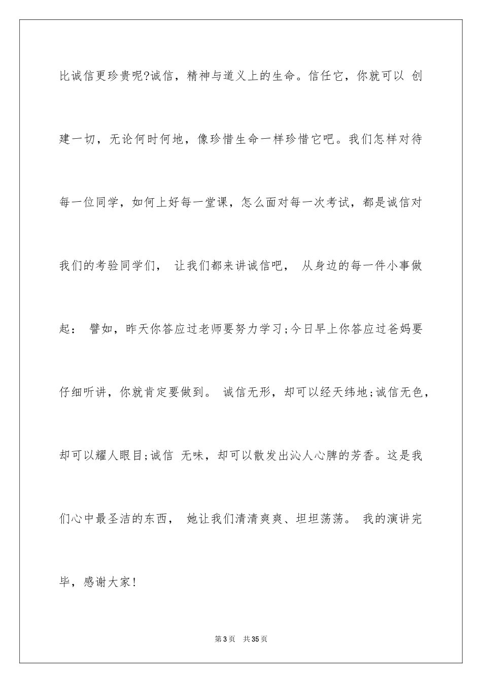 2024古代诚信故事演讲稿_第3页