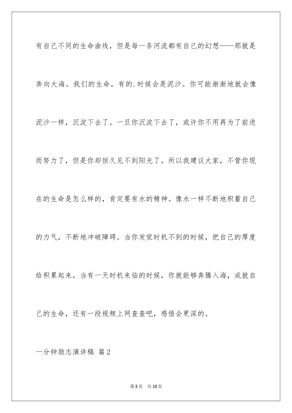 2024一分钟励志演讲稿_453_第3页