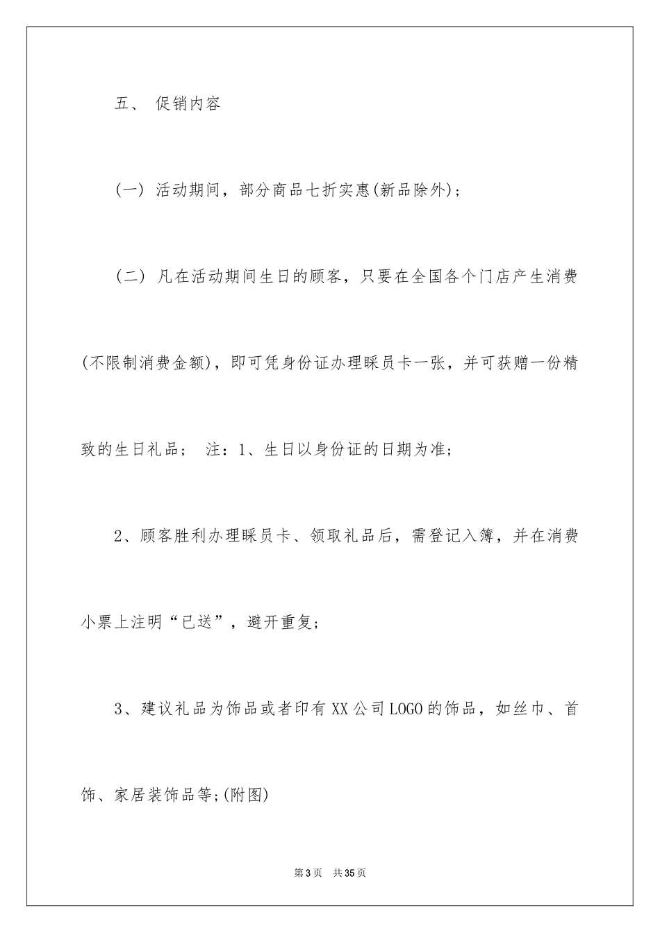 2024国庆促销计划,国庆促销计划方案_第3页