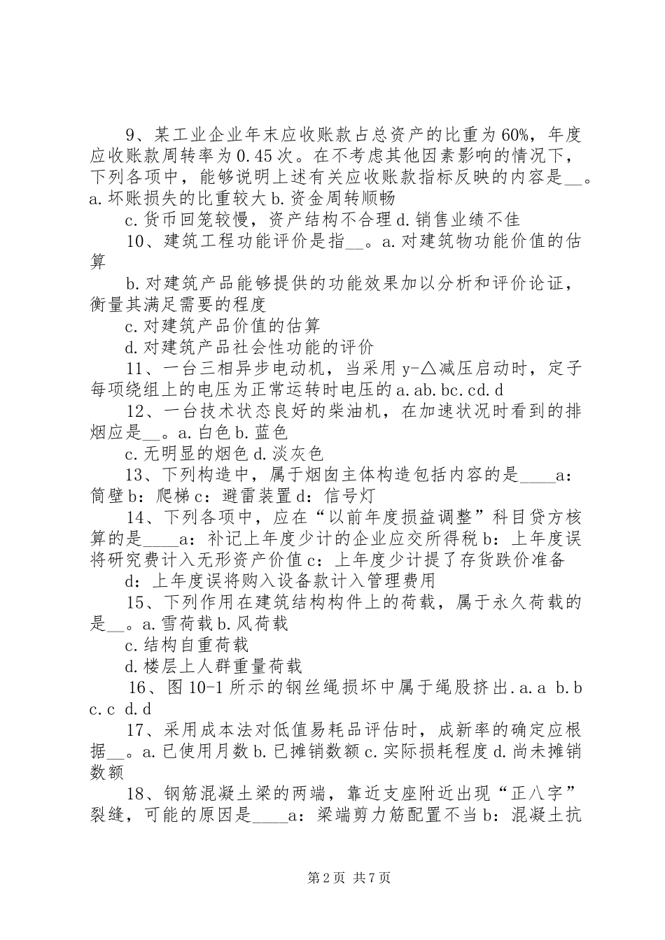 综述你对资产评估的认识和体会_第2页