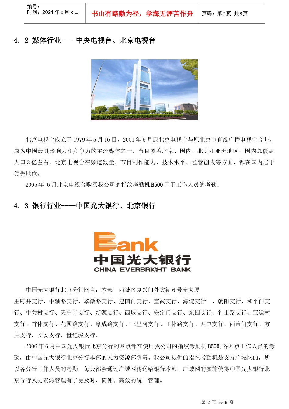 汉王人脸识别考勤机应用案例与方案_第2页
