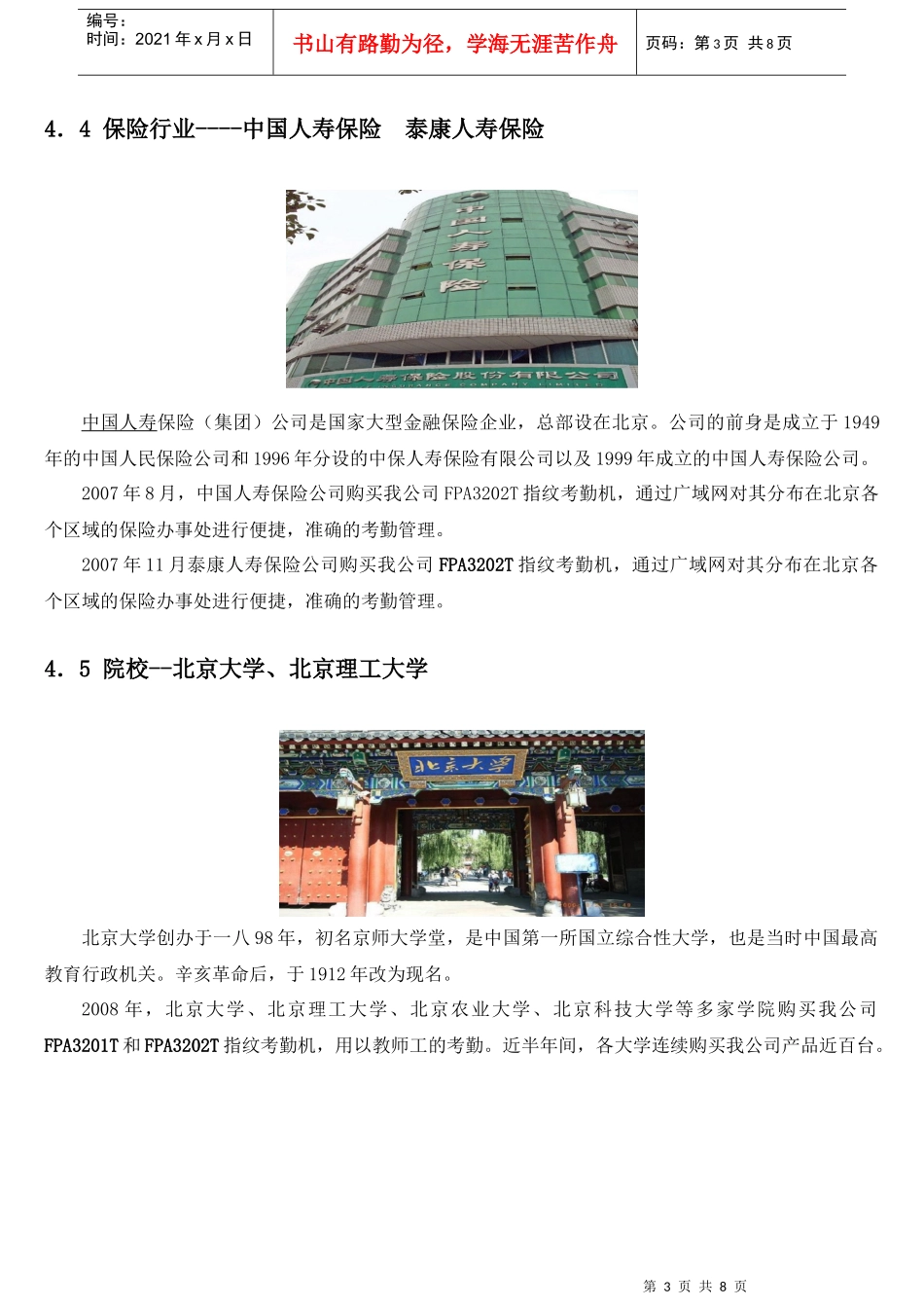 汉王人脸识别考勤机应用案例与方案_第3页
