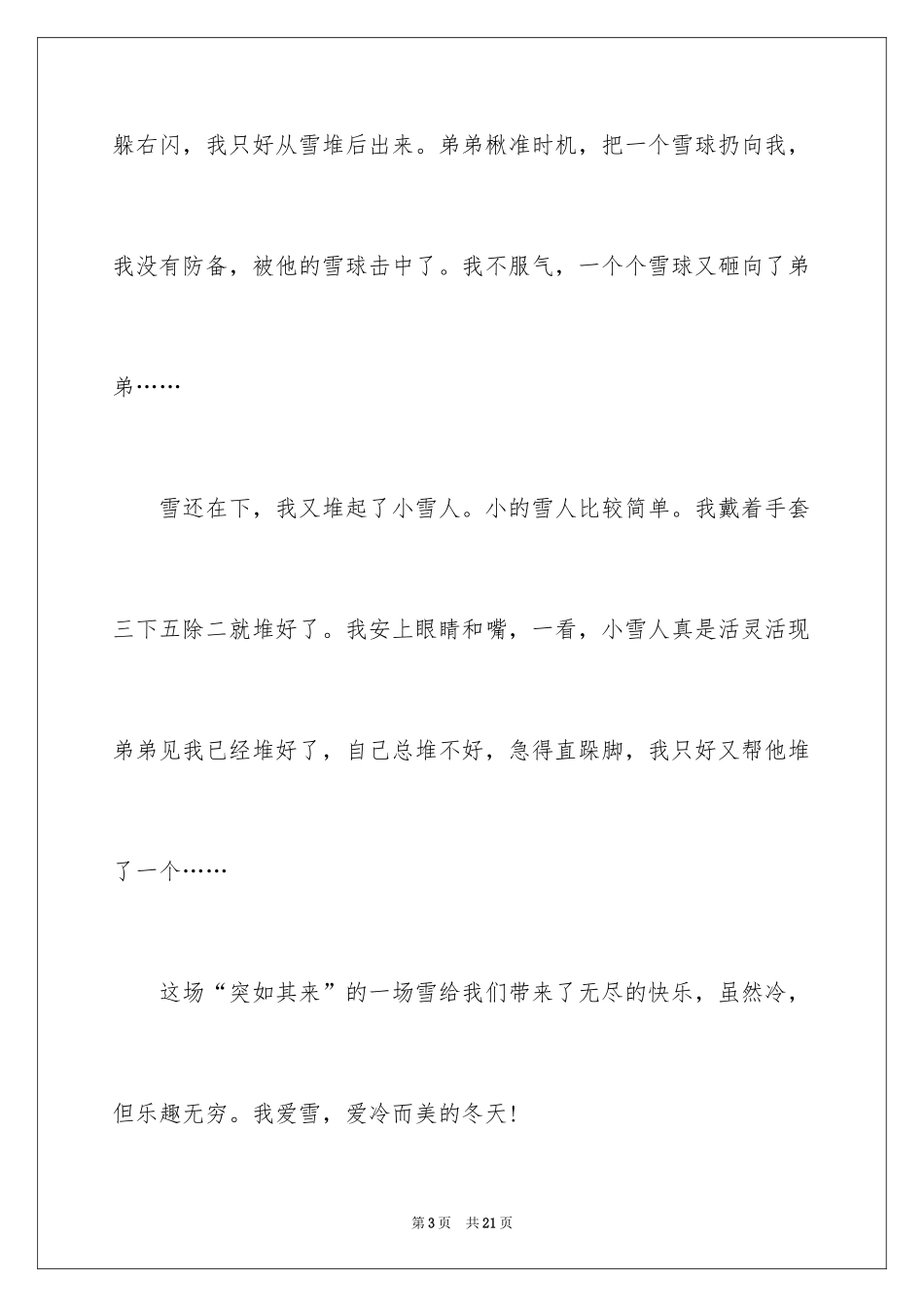 2024中考优秀作文_32_第3页