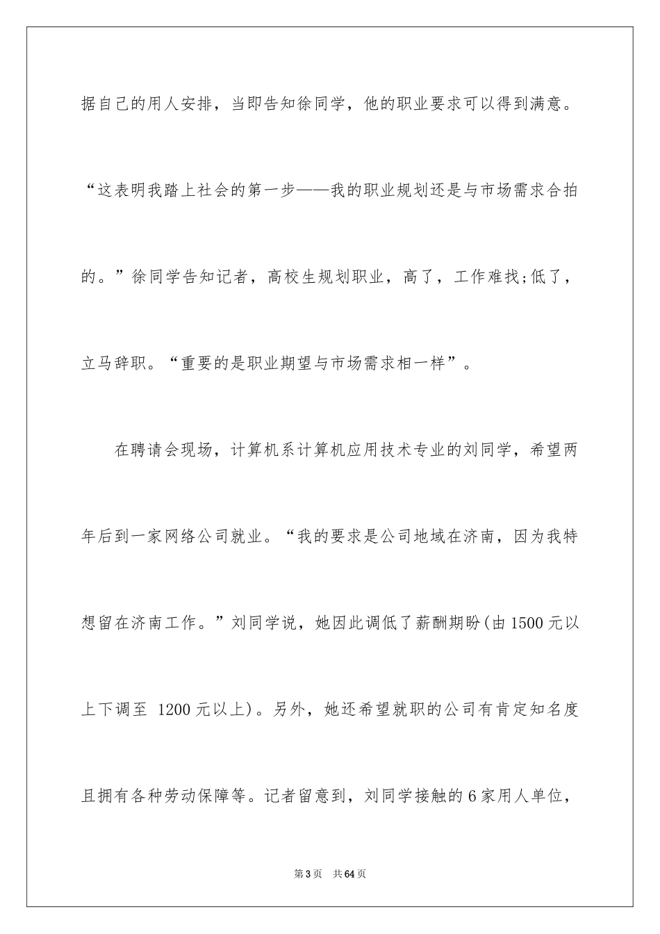 2024大学生职业规划_1096_第3页