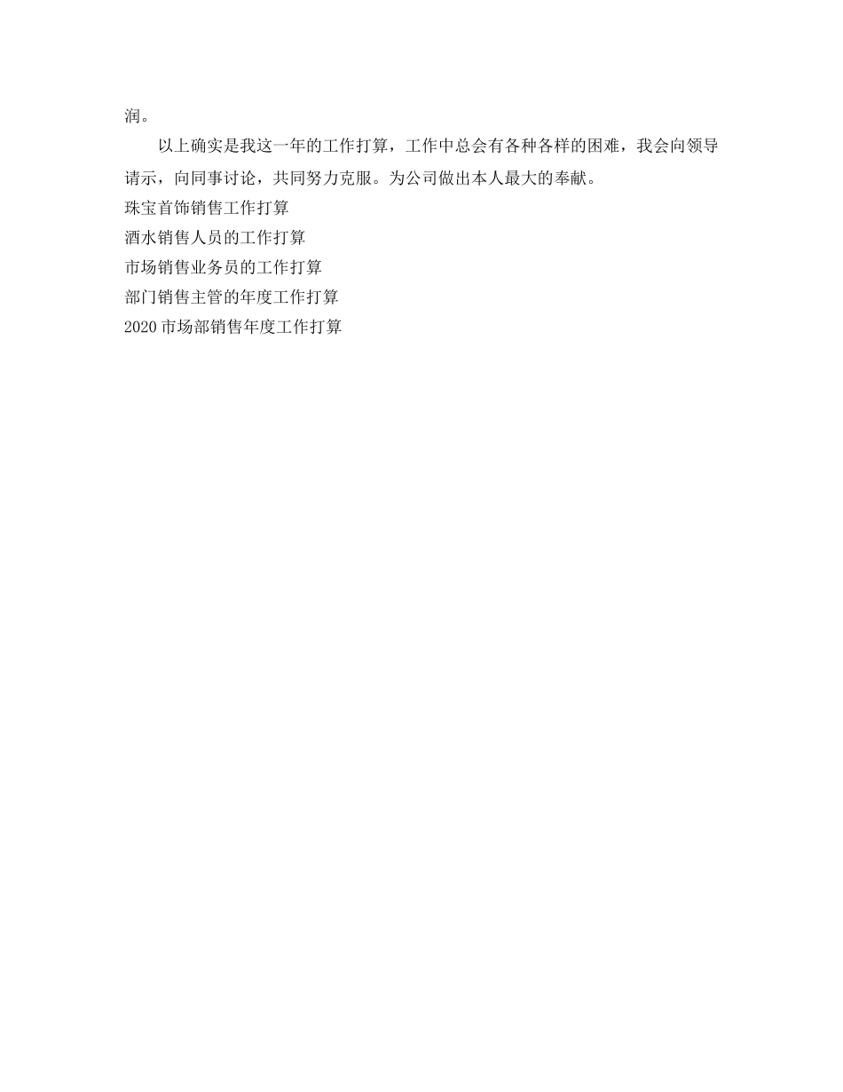 汽车销售人员2020年工作参考计划范文 _第2页