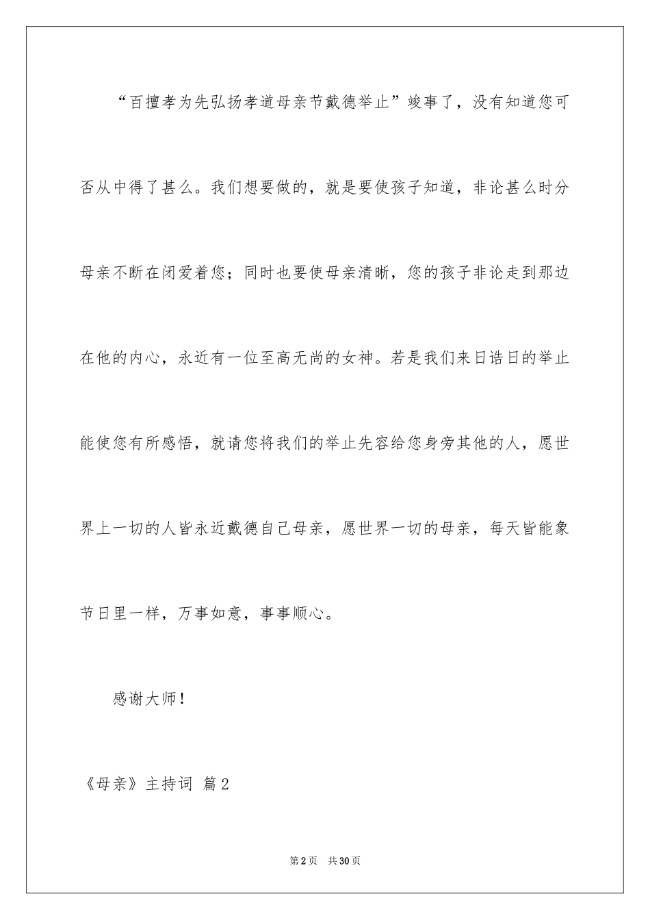 2024《母亲》主持词_26_第2页