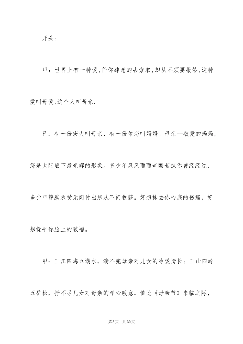 2024《母亲》主持词_26_第3页