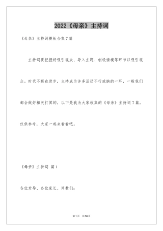 2024《母亲》主持词_26