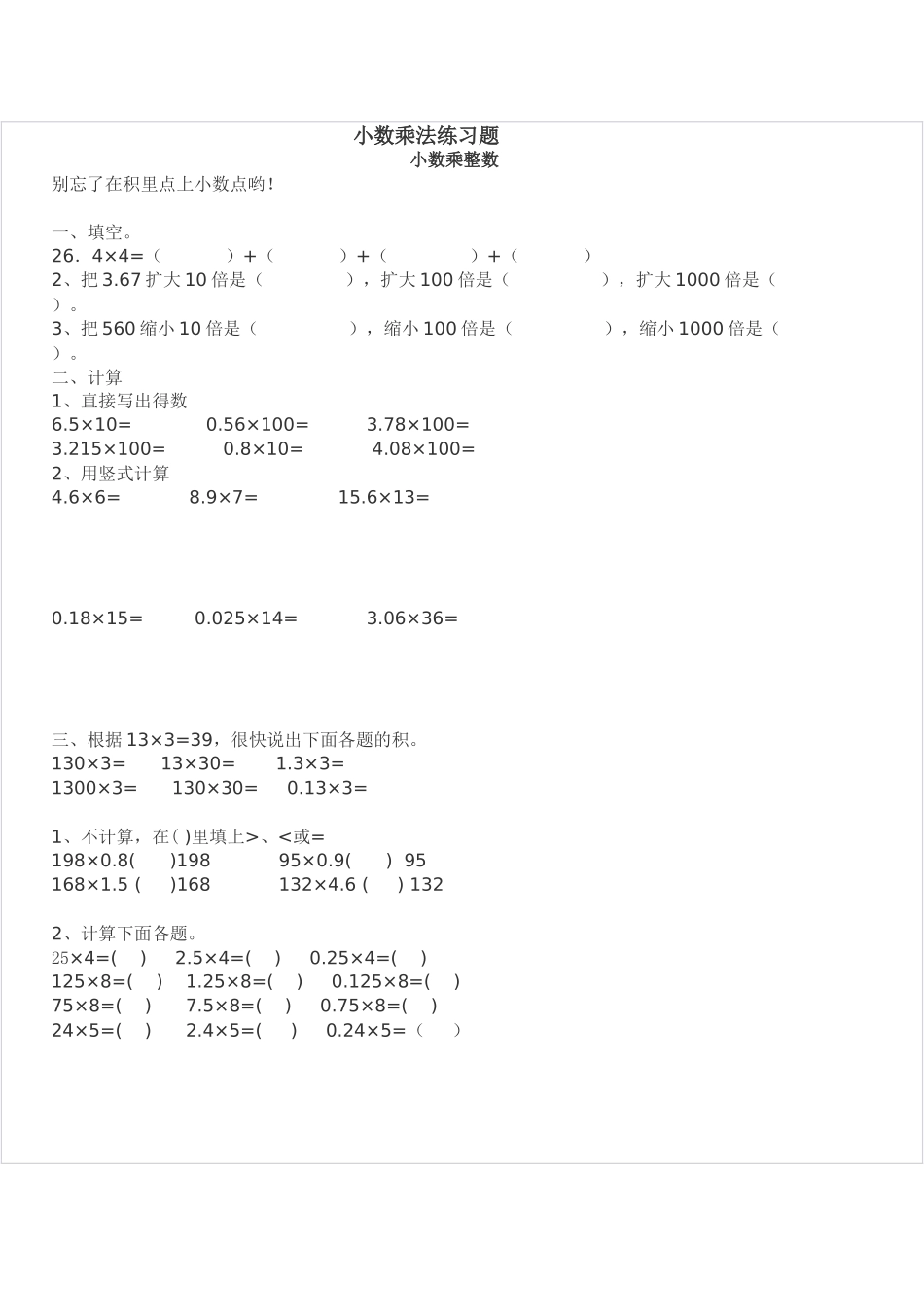 小数乘法复习题_第1页