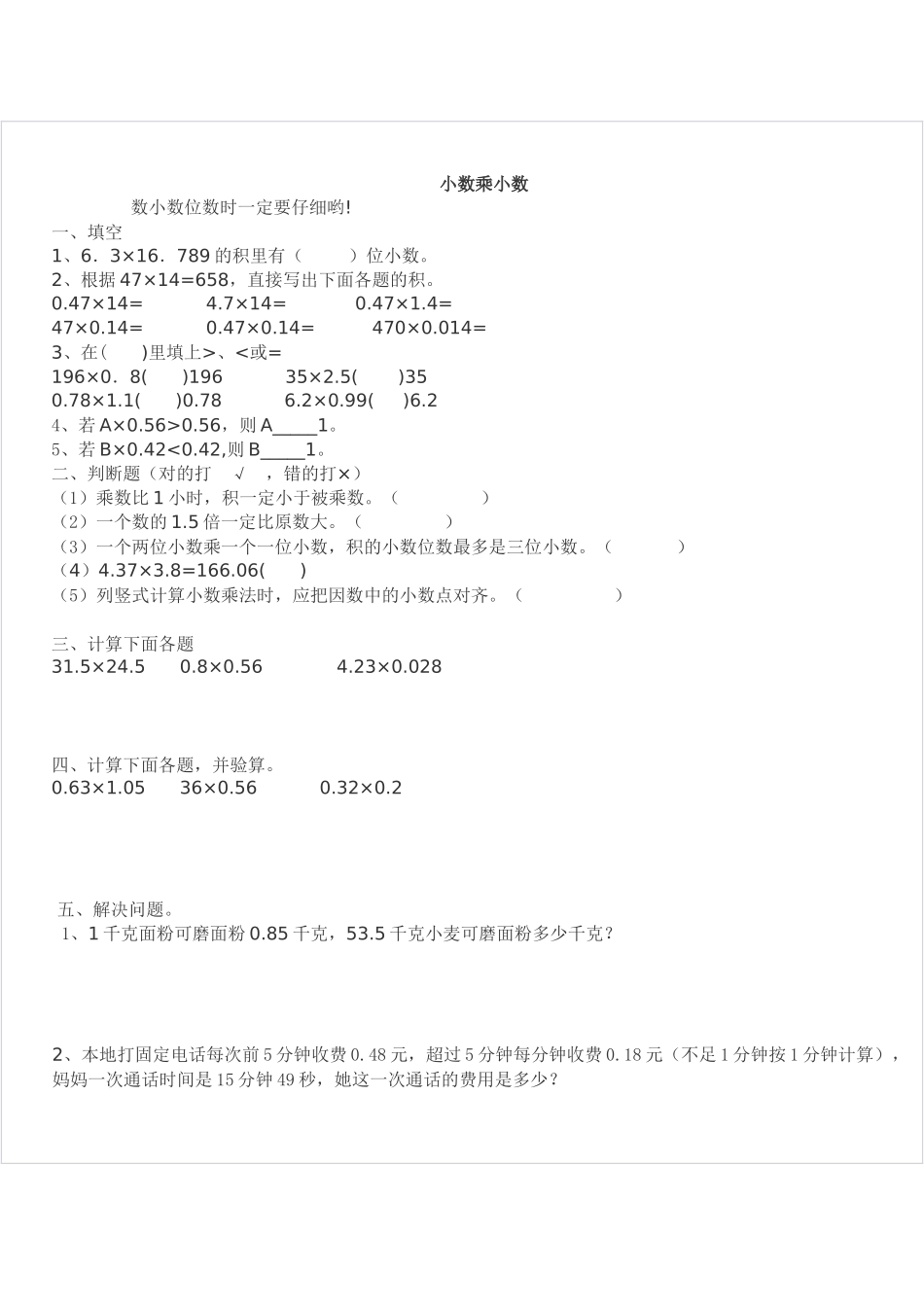 小数乘法复习题_第2页