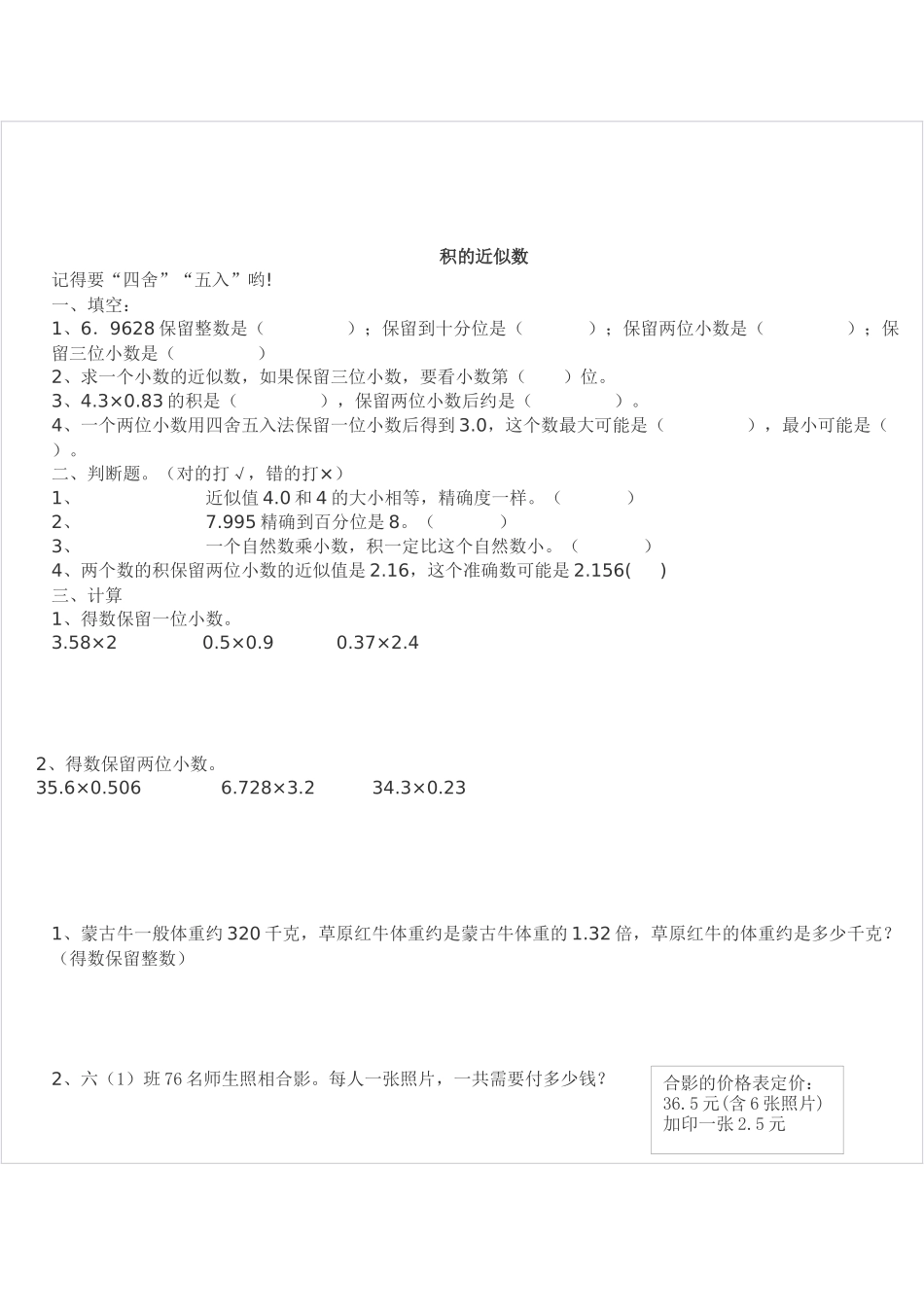 小数乘法复习题_第3页