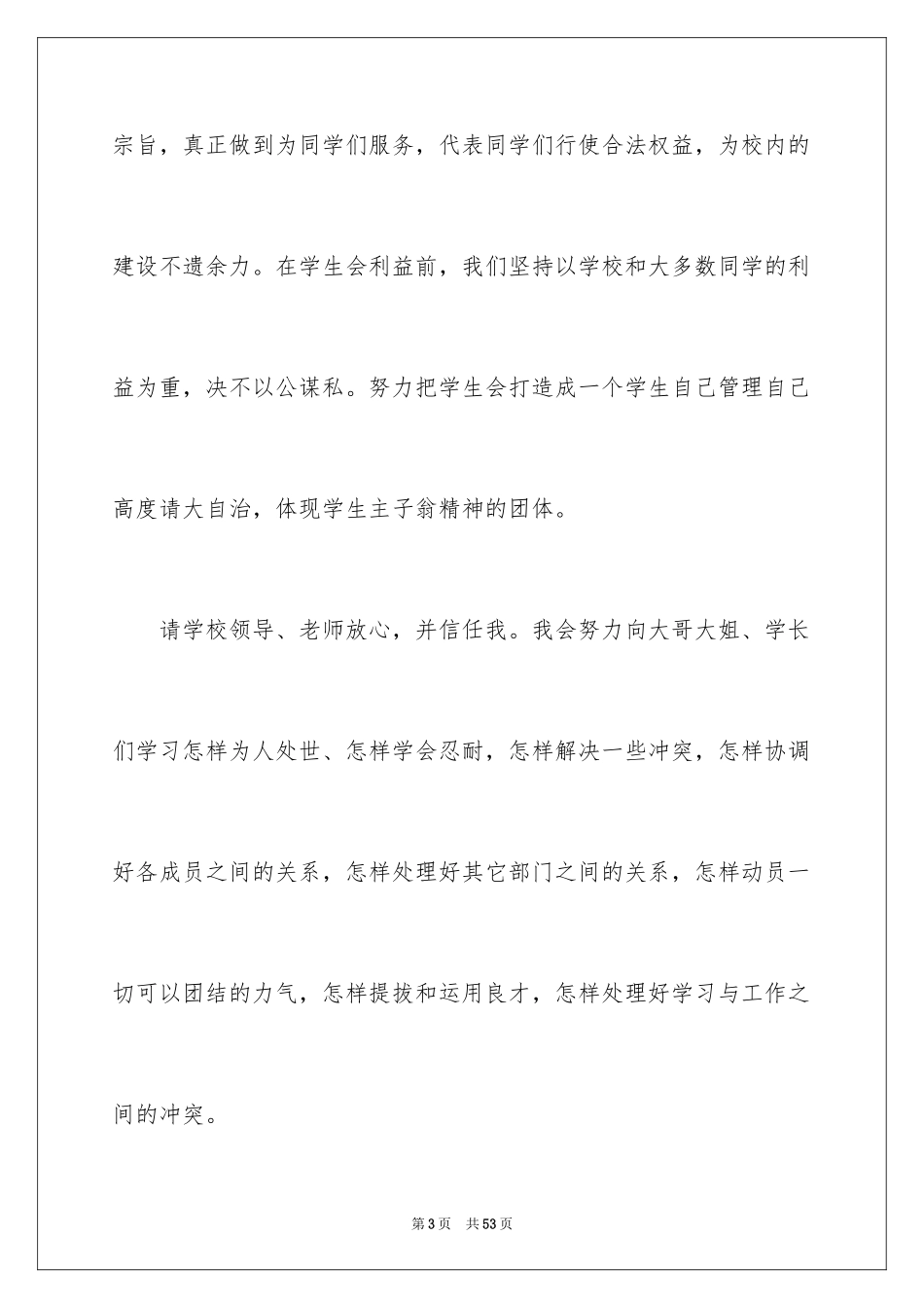 2024入会申请书_第3页