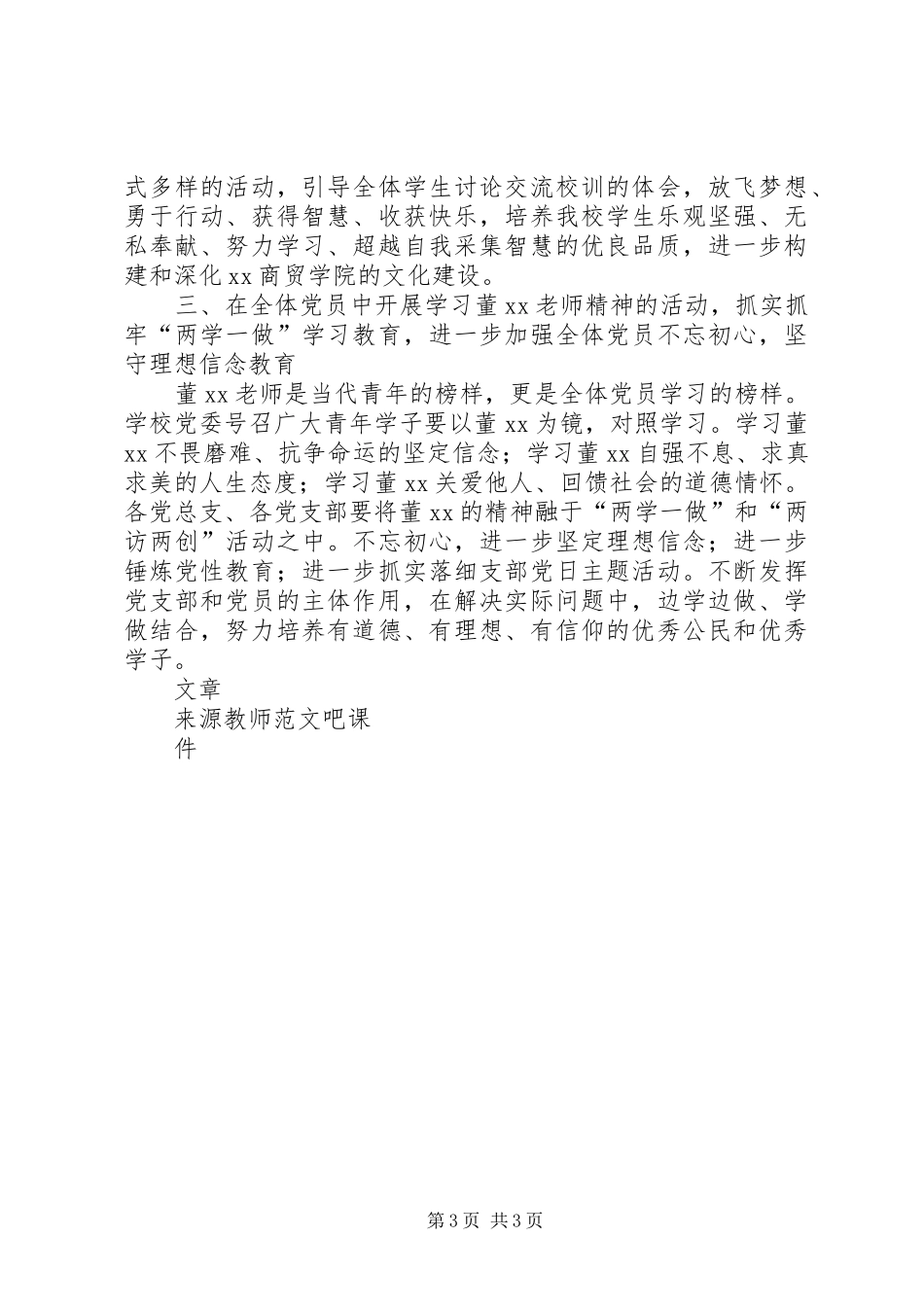 党委书记在道德模范报告会上讲话发言_第3页