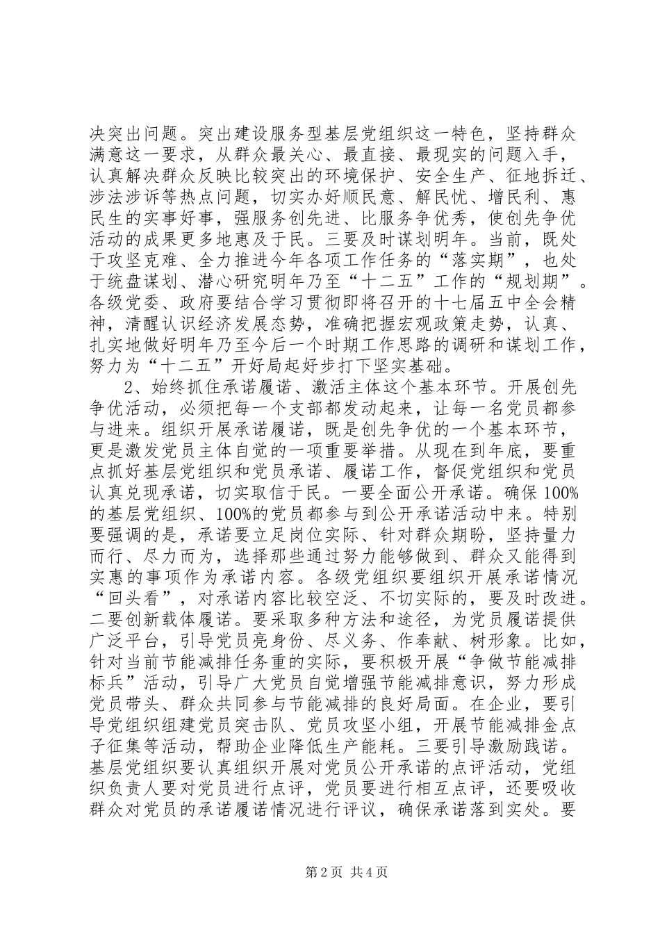 镇创先争优调研大会讲话发言_第2页