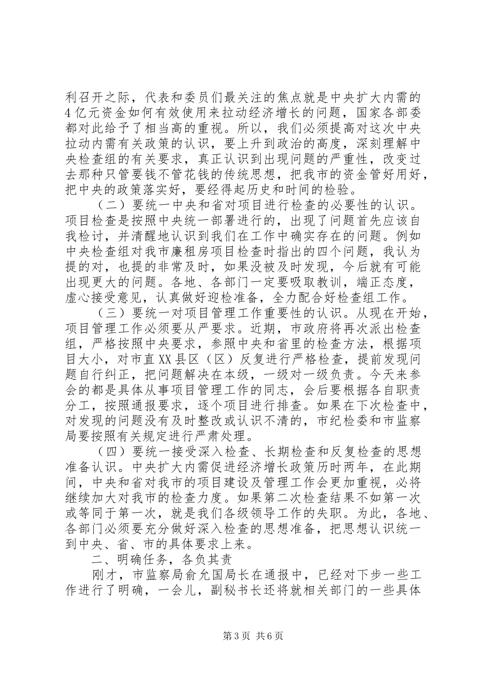 市长在经济增长政策协调会讲话发言_第3页
