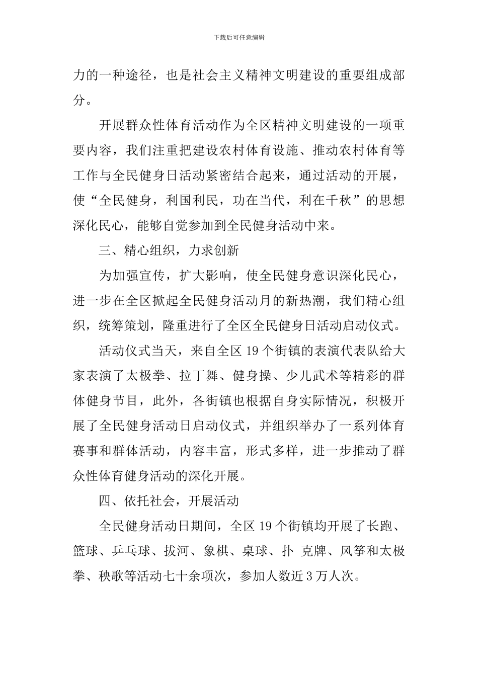 关于8.8全民健身日活动总结_第2页