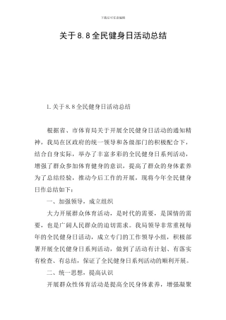 关于8.8全民健身日活动总结