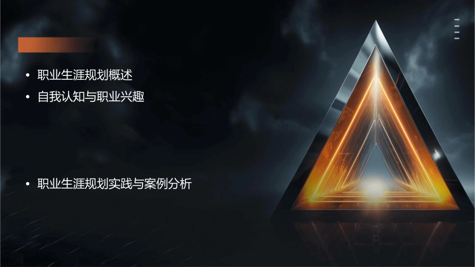 大学生职业生涯规课件_第2页