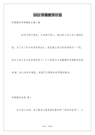 2024学期教学计划_308