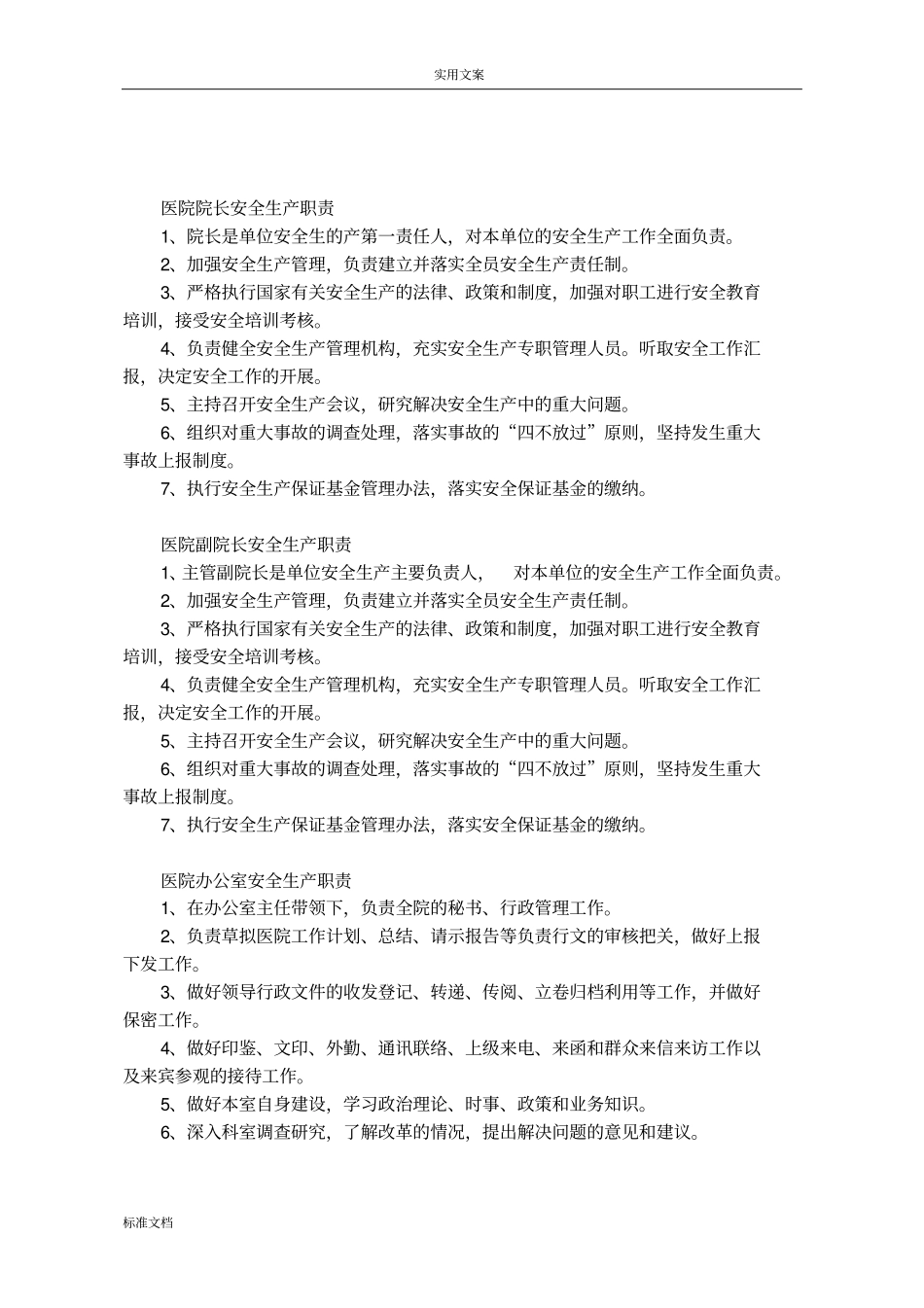 医院安全系统生产责任制_第3页