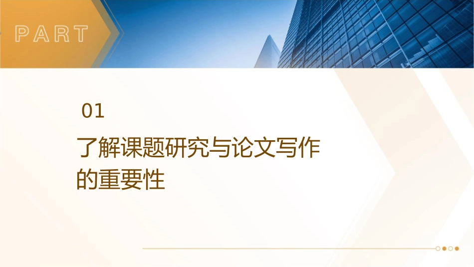 基层教师怎样做“课题”研究怎样写“论文”天河课件_第3页