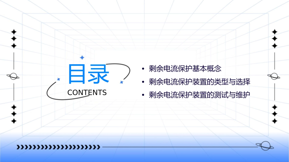 剩余电流保护课件_第2页