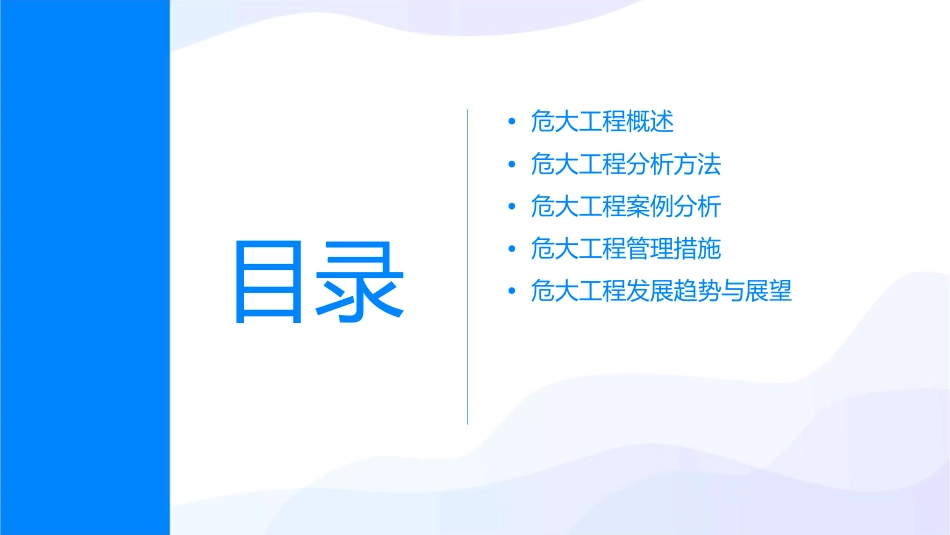 危大工程分析课件_第2页