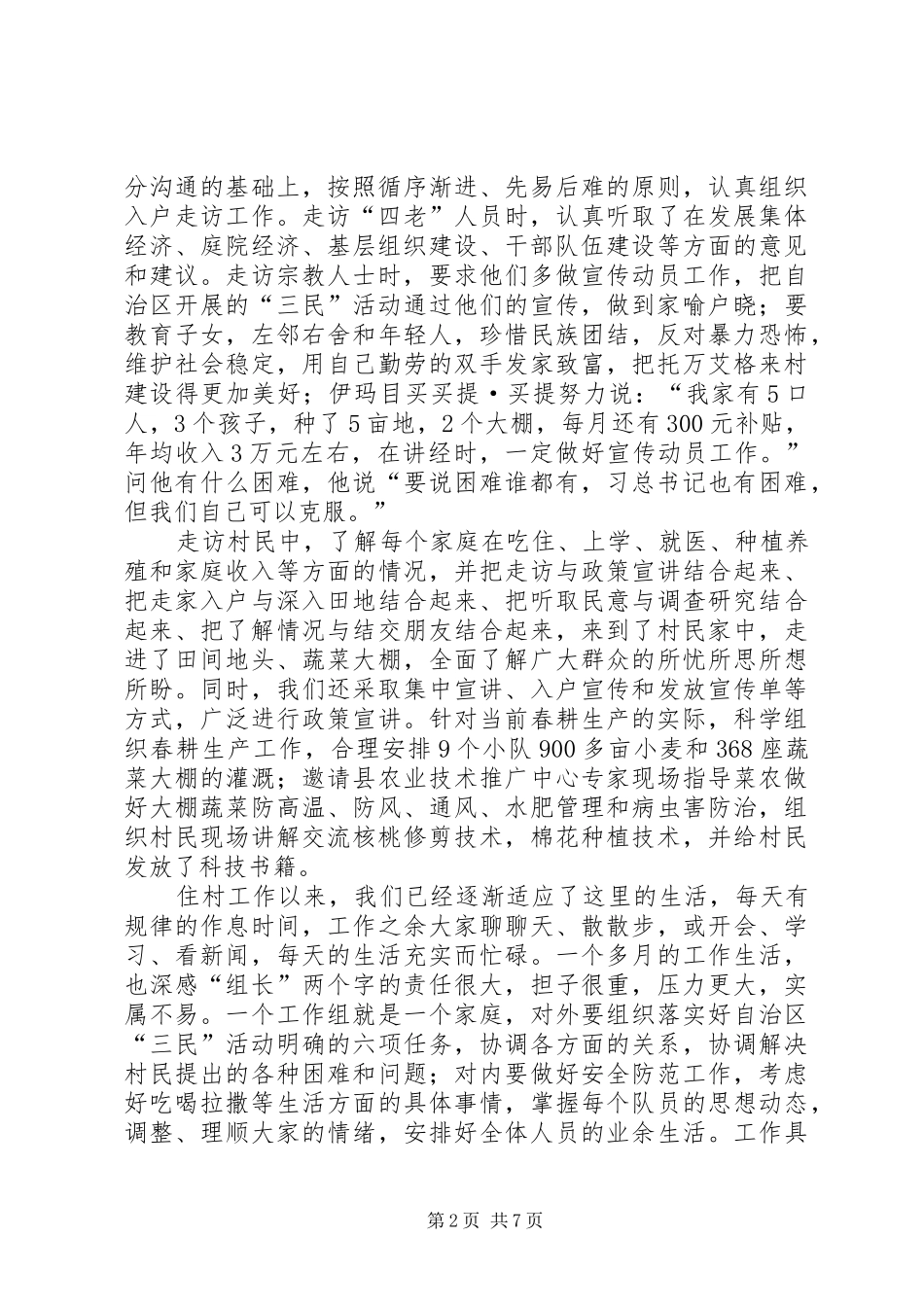 住村工作体会心得3篇_第2页
