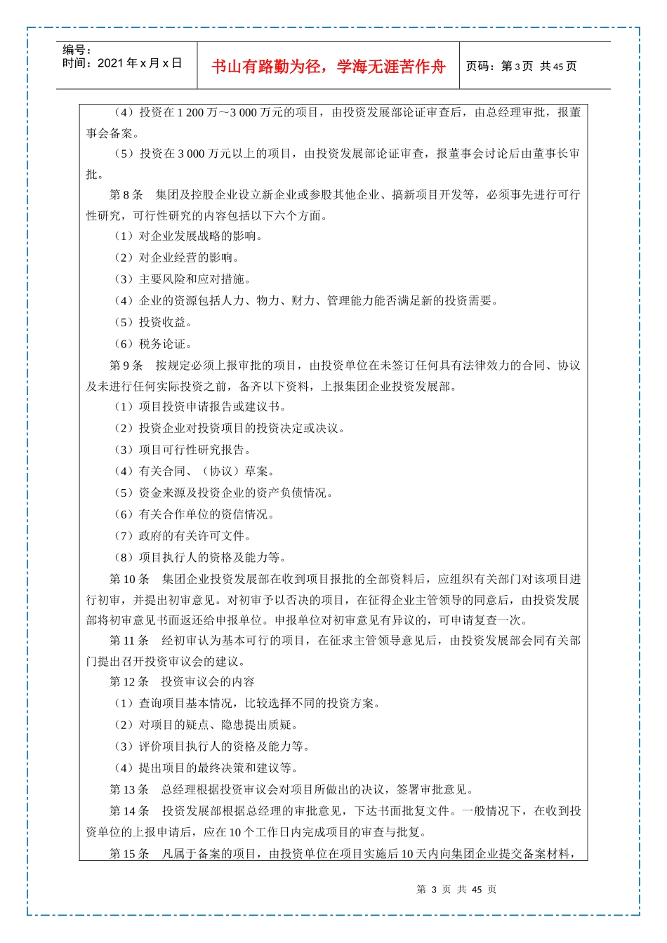 大中小型房地产公司管理系列2_项目投资与开发管理_第3页
