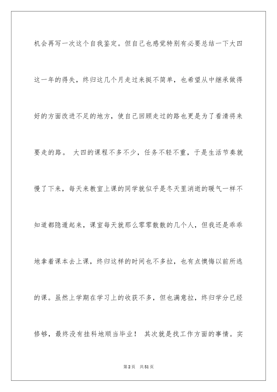 2024大四的自我鉴定_1_第2页