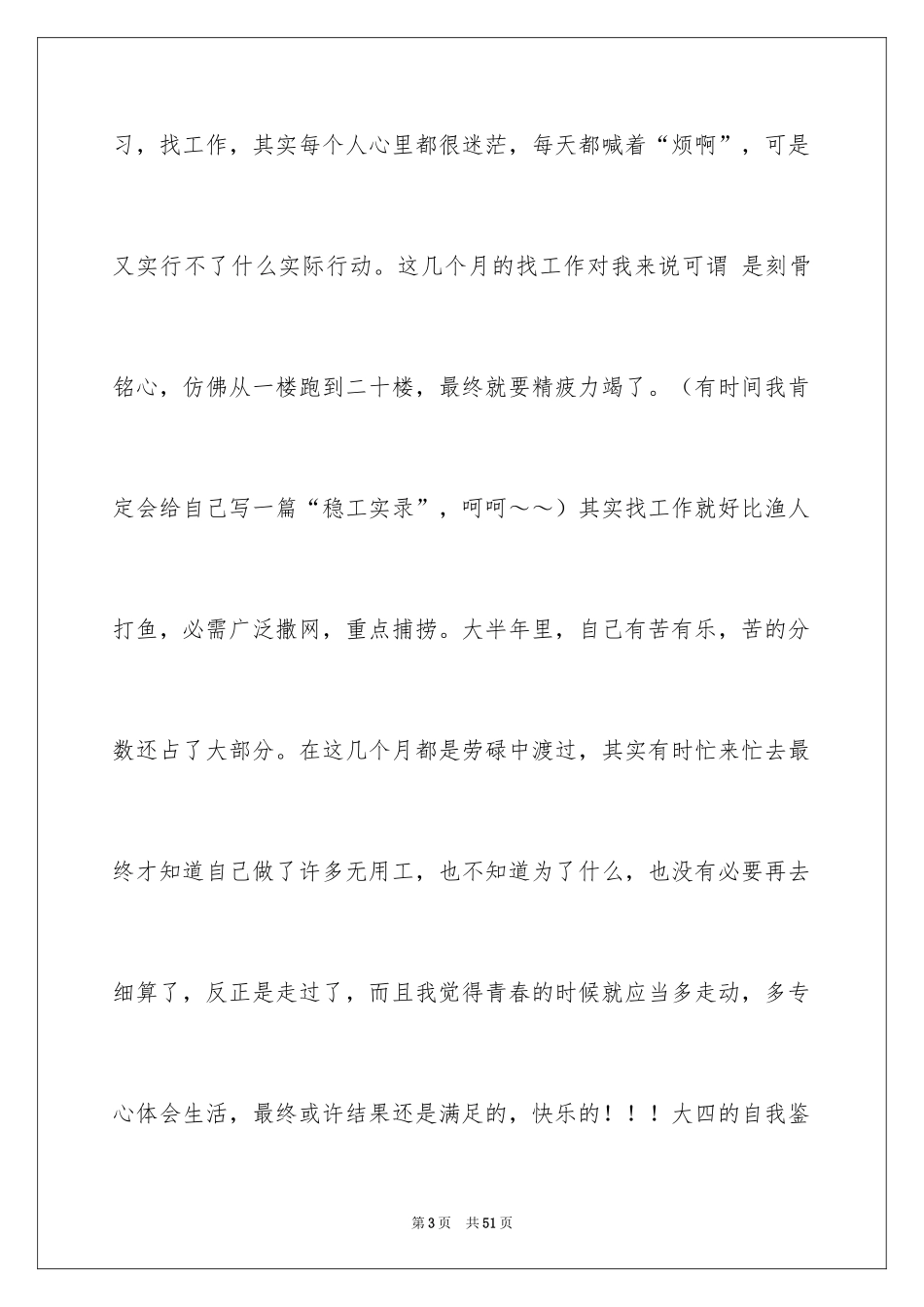 2024大四的自我鉴定_1_第3页