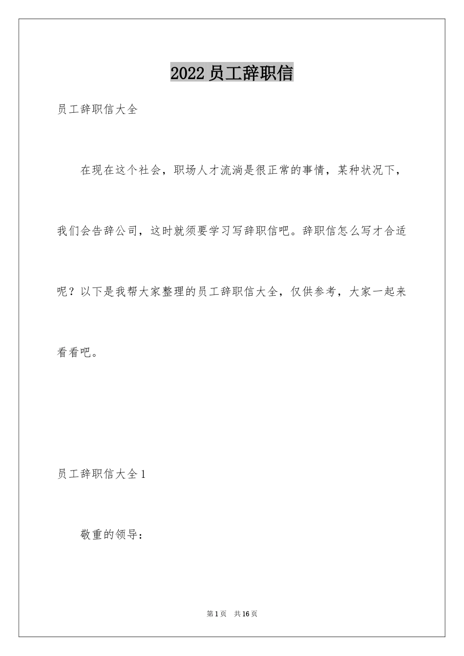 2024员工辞职信_157_第1页