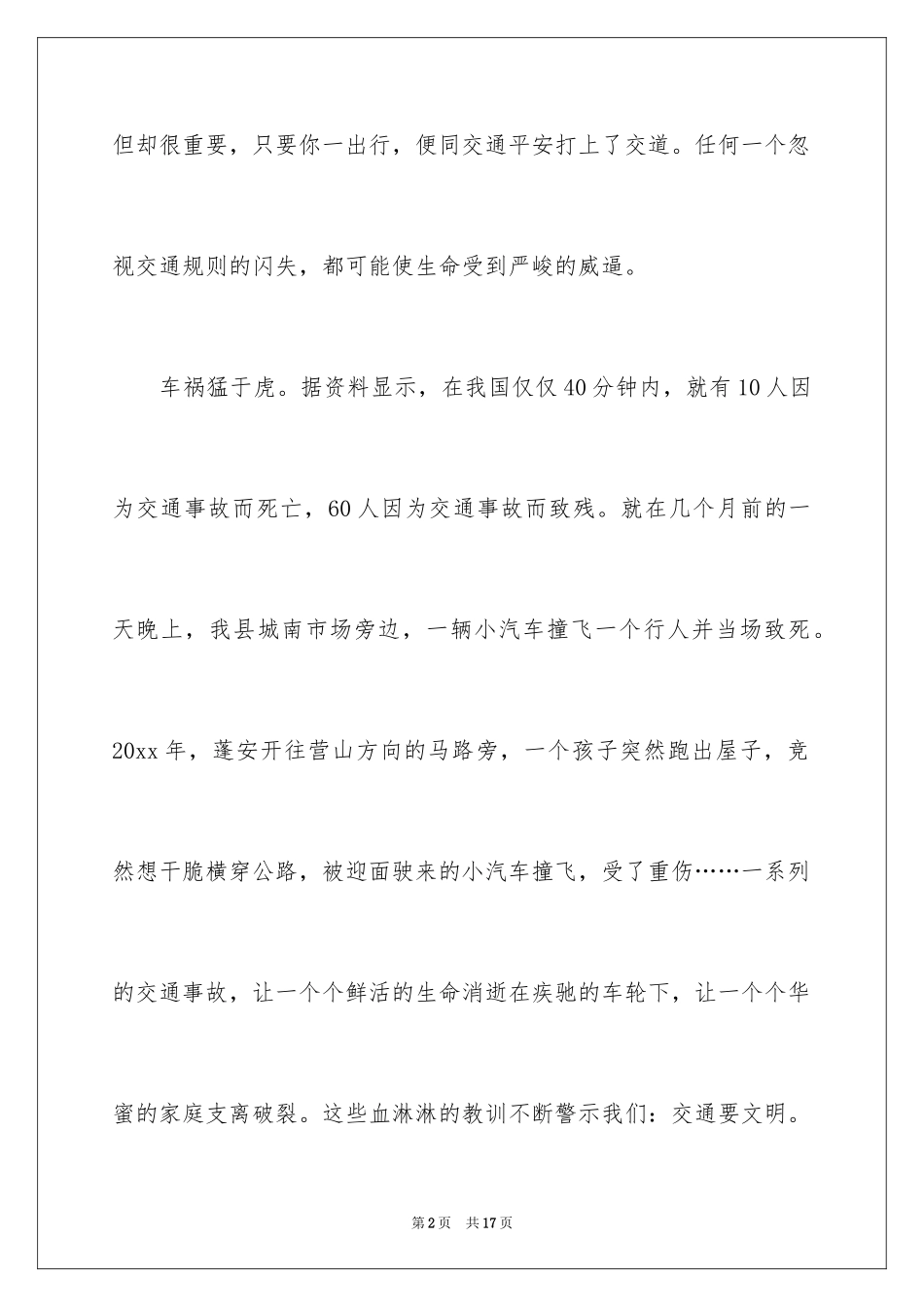 2024《平安行.》观后感_2_第2页