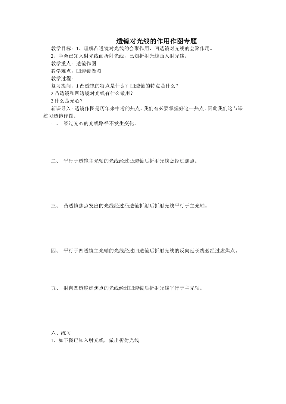 透镜对光线的作用作图专题_第1页