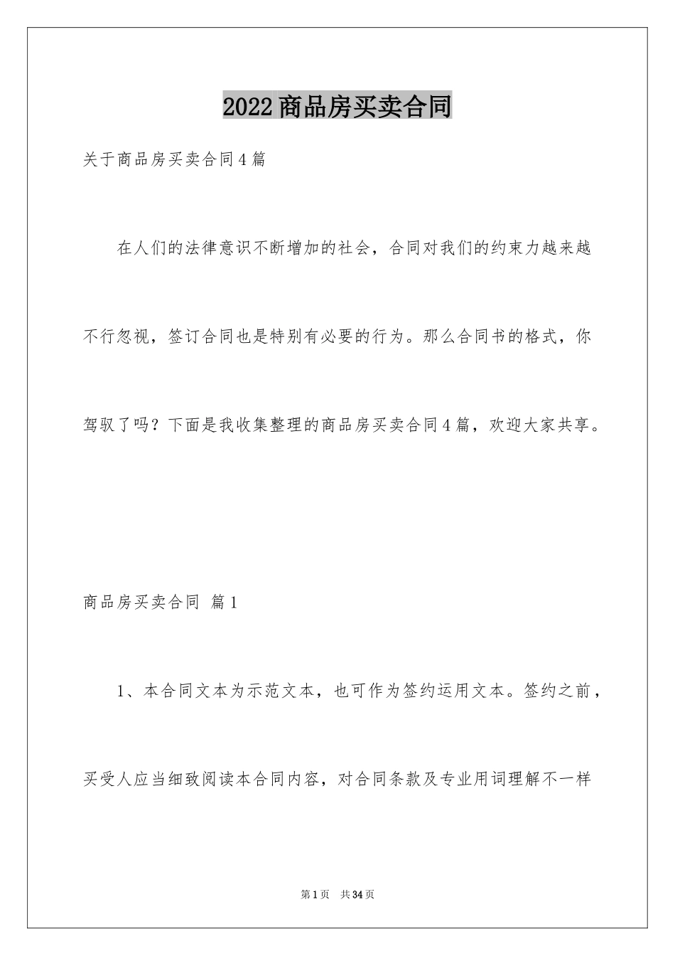 2024商品房买卖合同_241_第1页