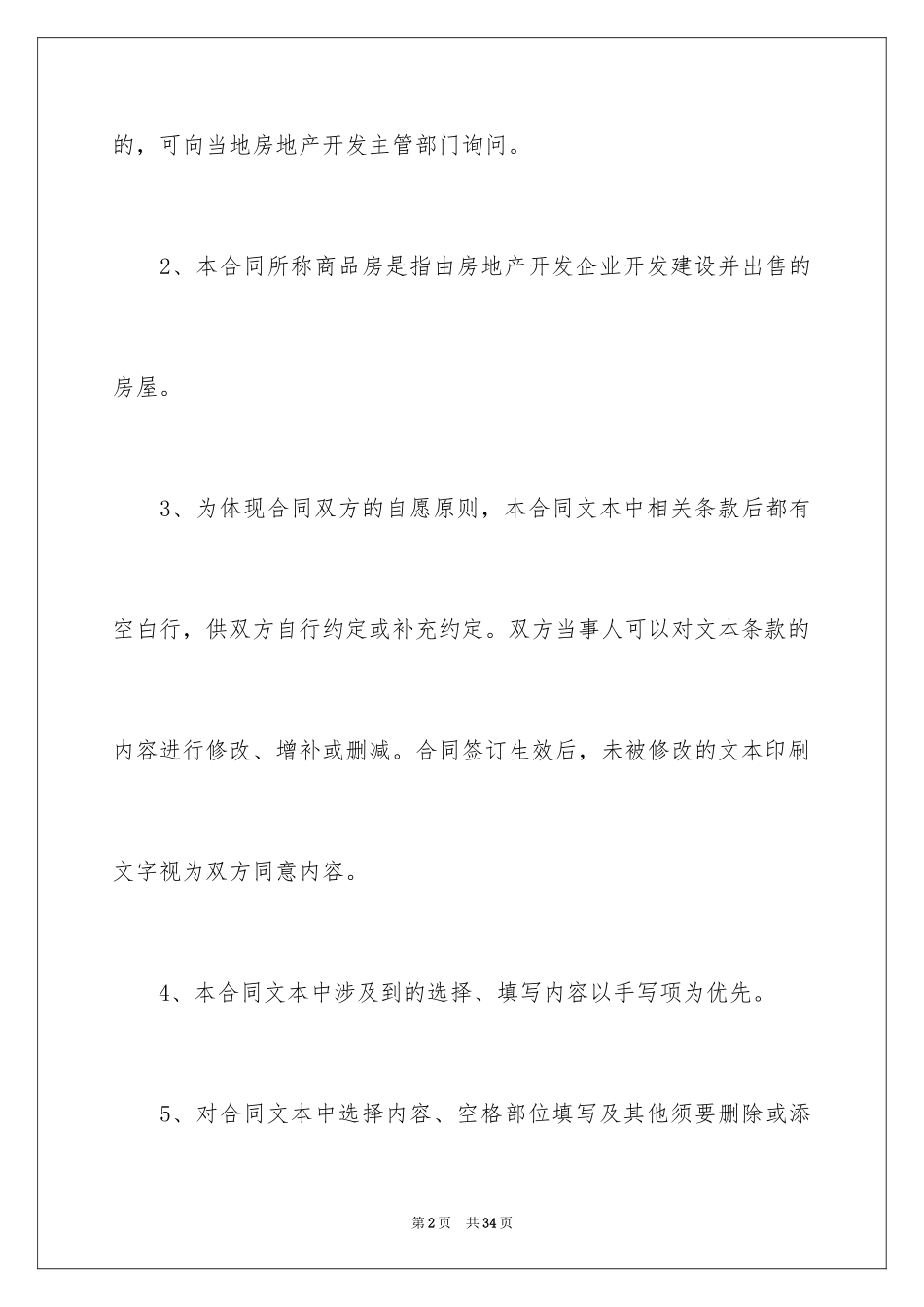 2024商品房买卖合同_241_第2页
