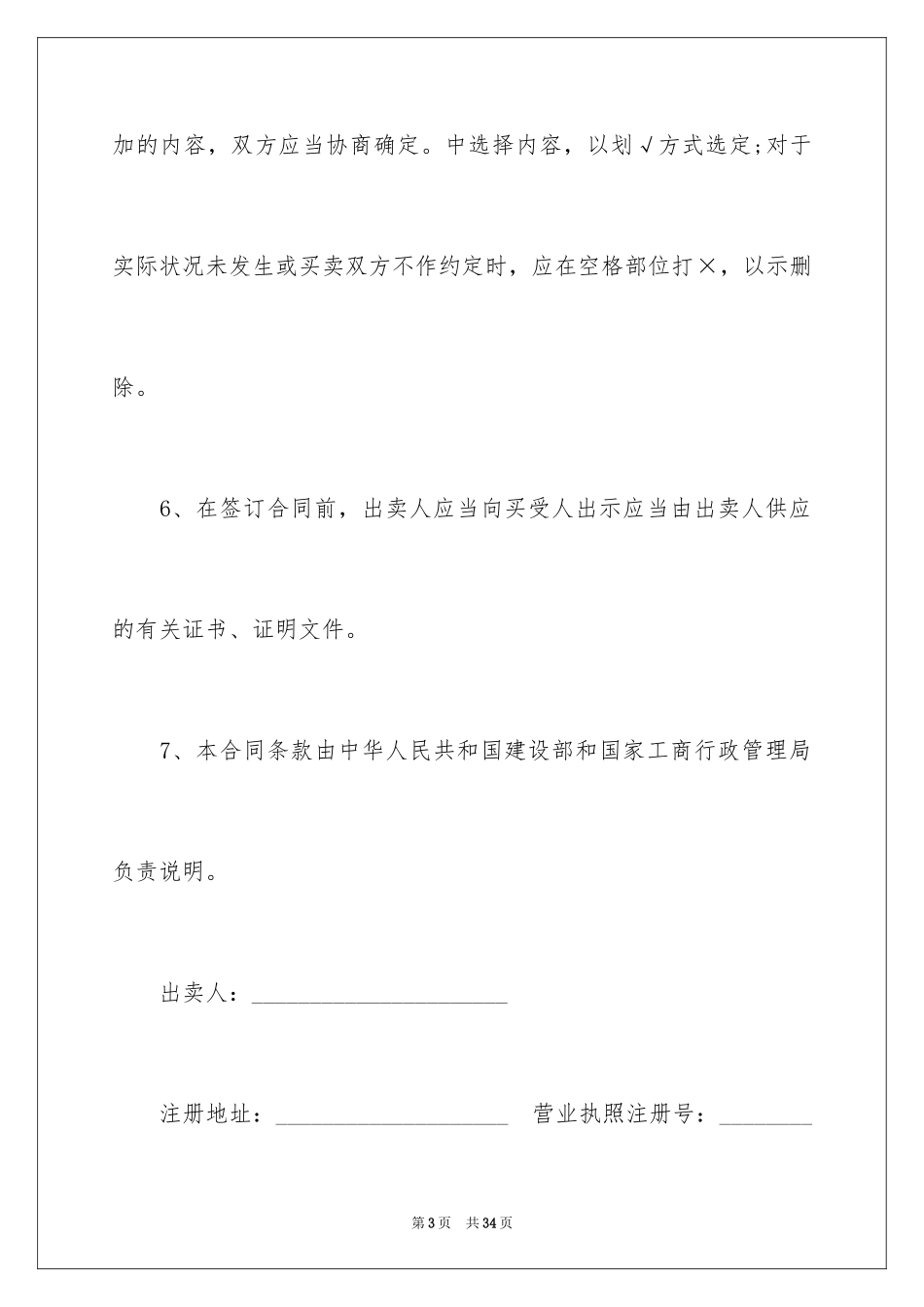 2024商品房买卖合同_241_第3页