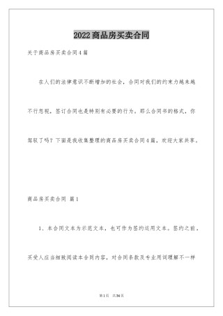 2024商品房买卖合同_241