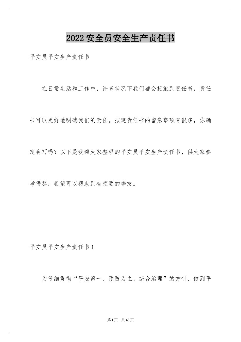 2024安全员安全生产责任书_3_第1页