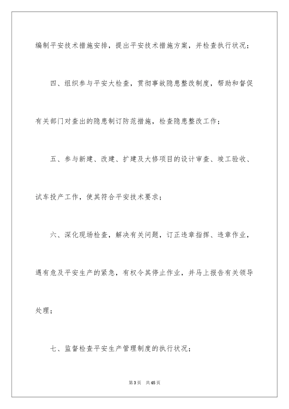 2024安全员安全生产责任书_3_第3页