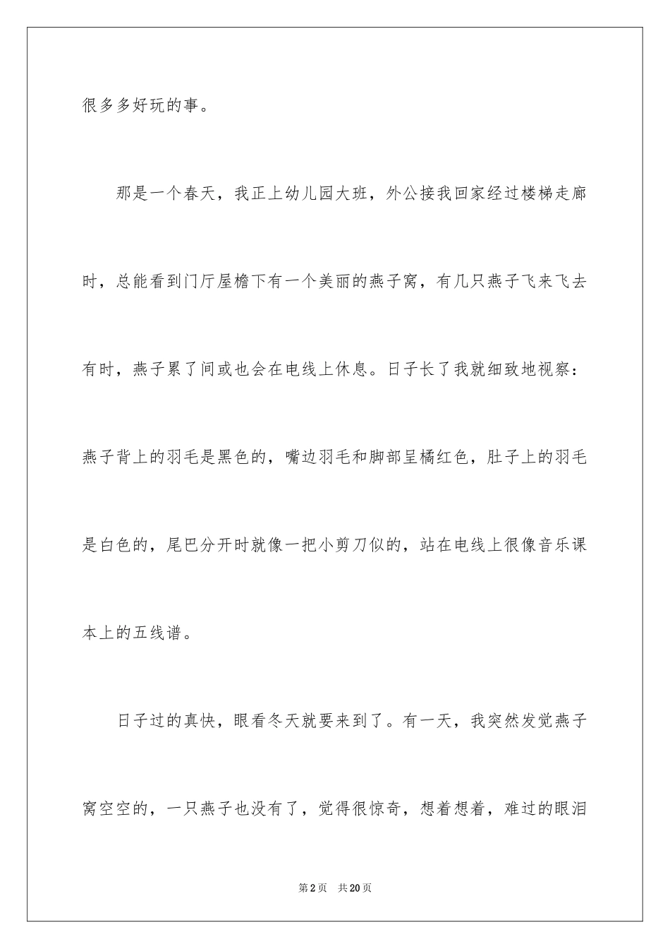 2024初中童年趣事作文_23_第2页