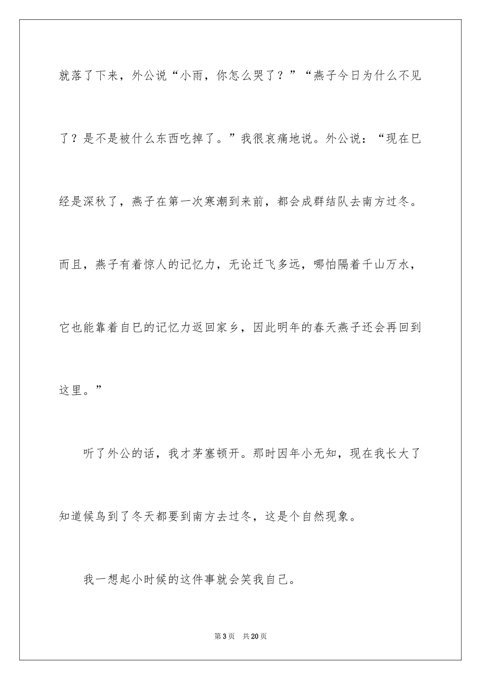 2024初中童年趣事作文_23_第3页