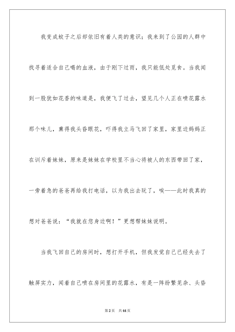 2024变形记作文_第2页