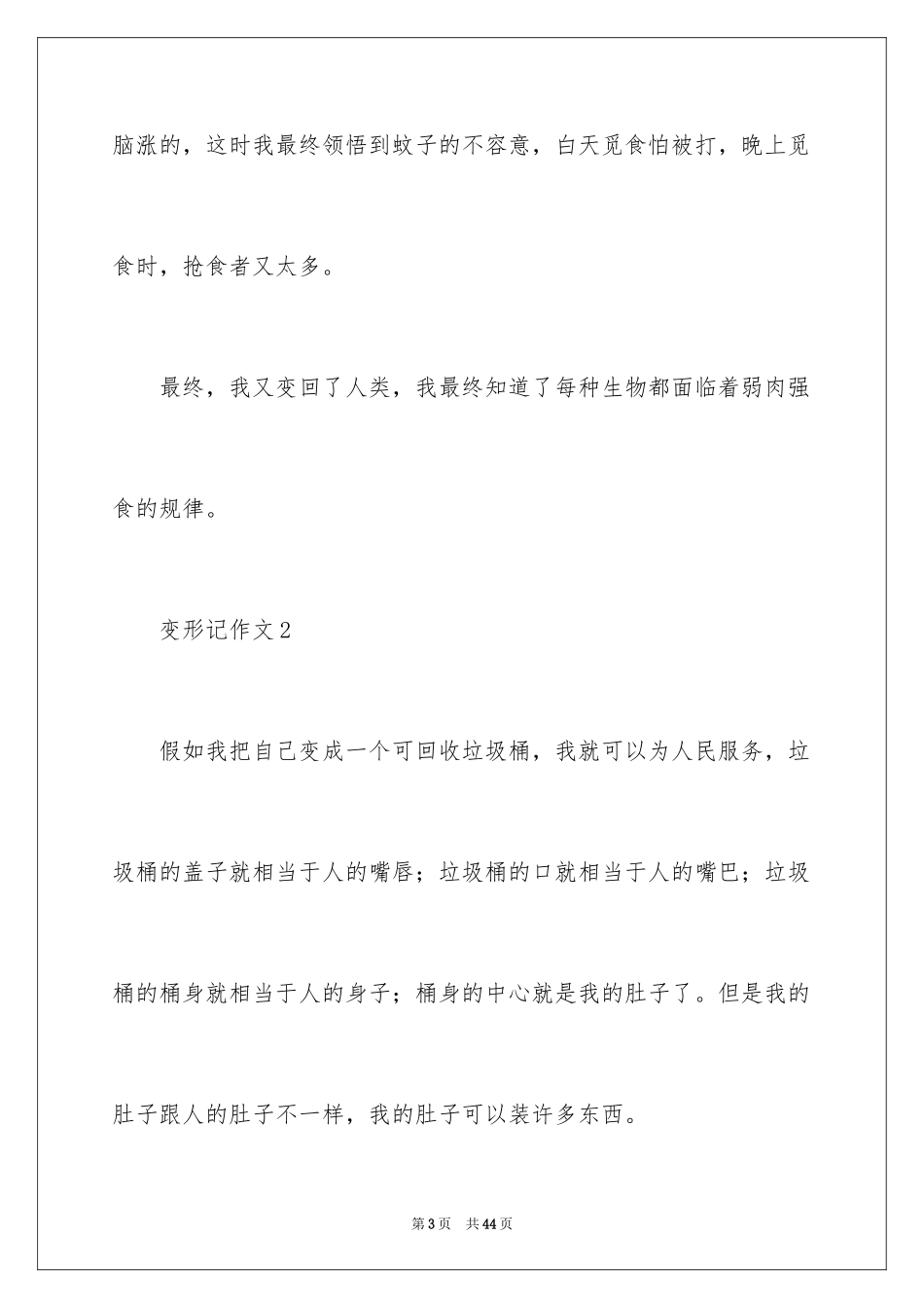 2024变形记作文_第3页